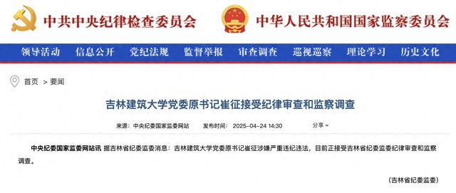 中央巡视组进驻后，崔征被查！