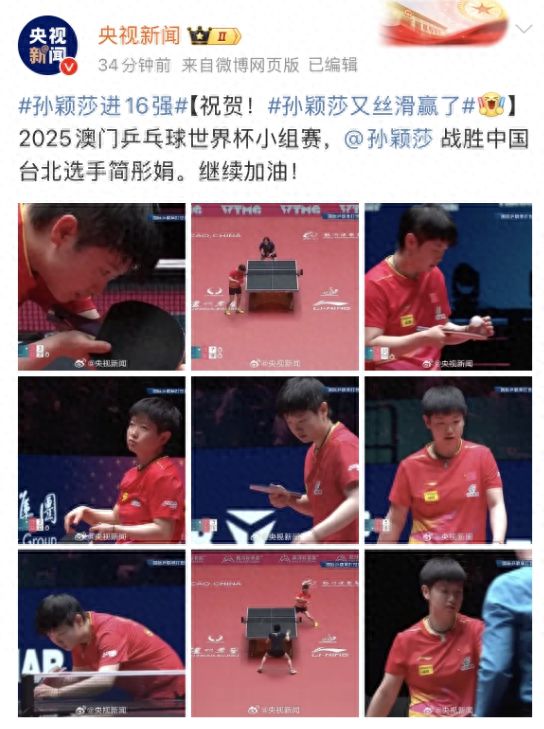 祝贺！孙颖莎又丝滑地赢了