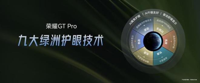 荣耀GT Pro发布 电竞性能首发骁龙8至尊领先版