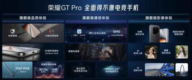 荣耀GT Pro发布 电竞性能首发骁龙8至尊领先版