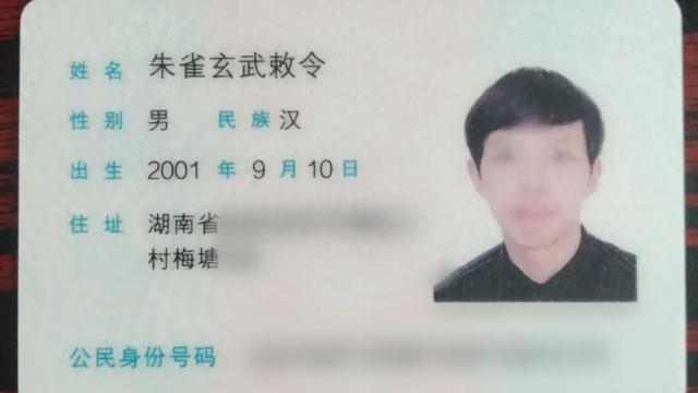 23岁小伙真名“朱雀玄武敕令”，改名“周天紫薇大帝”被驳回