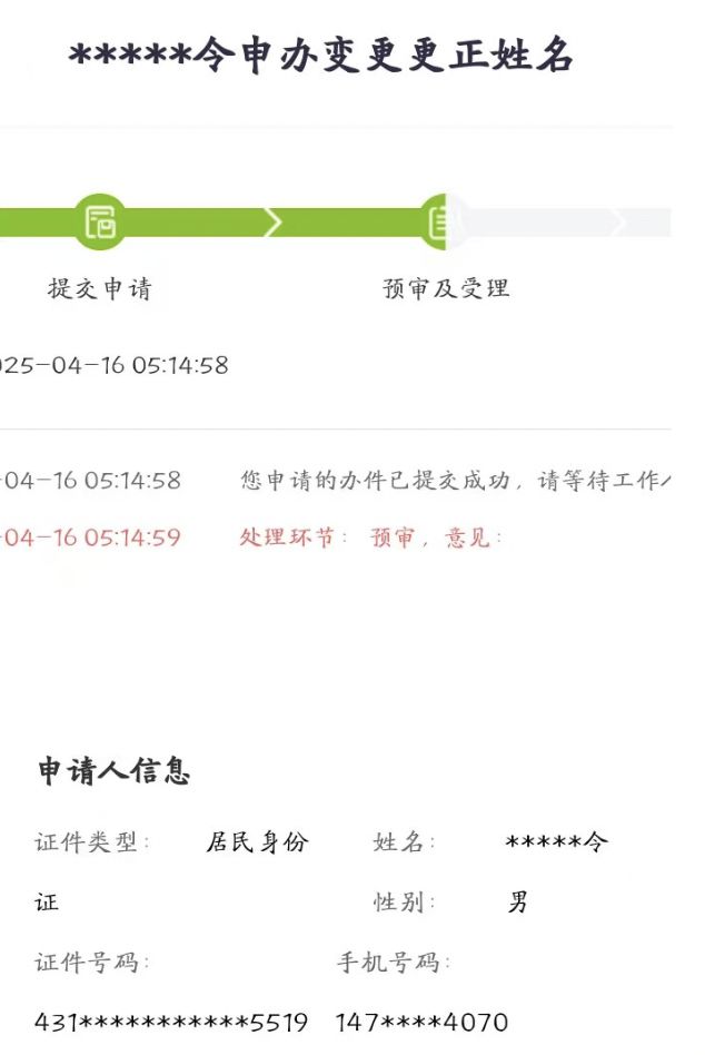 23岁小伙真名“朱雀玄武敕令”，改名“周天紫薇大帝”被驳回