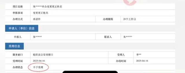 23岁小伙真名“朱雀玄武敕令”，改名“周天紫薇大帝”被驳回