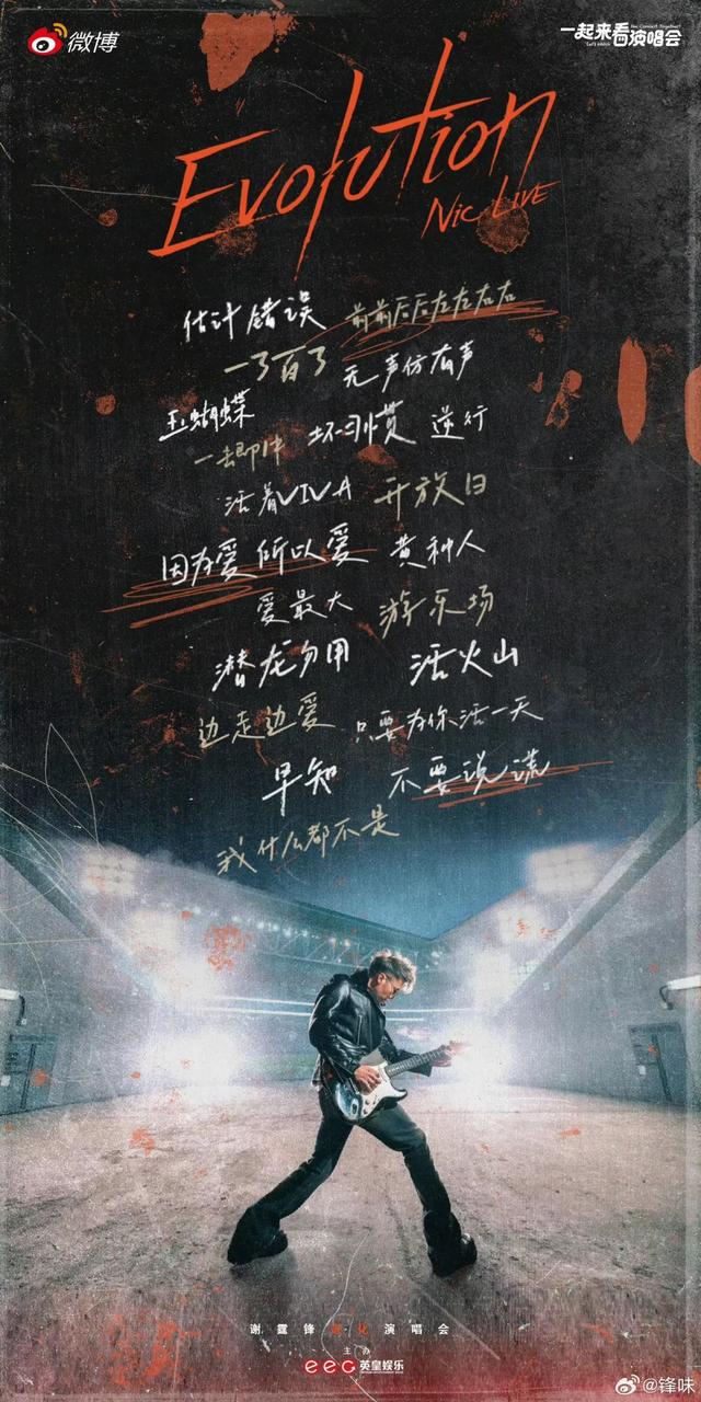 谢霆锋演唱会多个细节曝光，80多位明星到场，全场大合唱！门票被炒到17万元