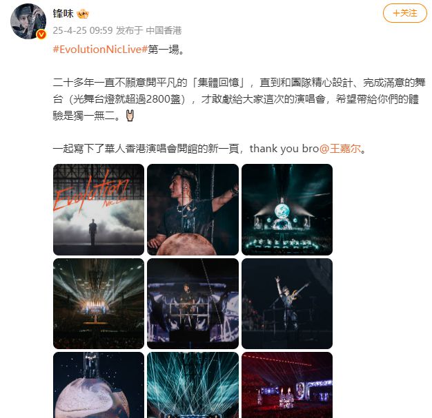 谢霆锋演唱会多个细节曝光，80多位明星到场，全场大合唱！门票被炒到17万元