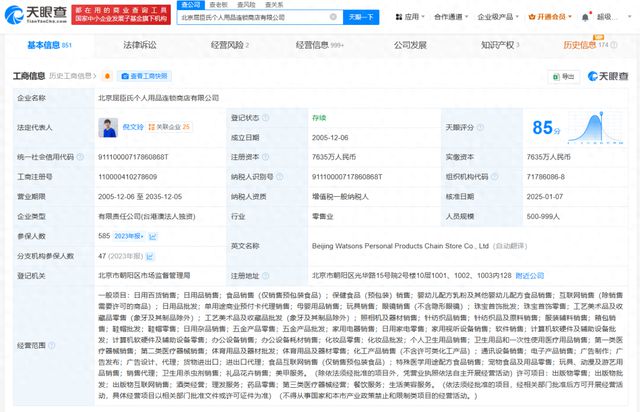 屈臣氏被罚！涉多款产品→