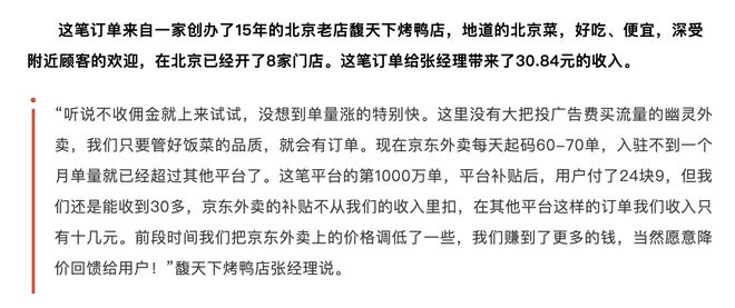 京东外卖将成美团第二？百亿补贴要求商家承担50%成本