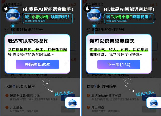 饿了么推出骑手AI助手小饿：可提升骑手的效率和体验