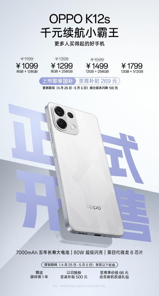OPPO K12s今日开售 千元价格就能告别续航焦虑