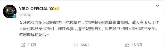王一博驾驶85号赛车出战！工作室中午紧急发文：请大家遵守观赛秩序