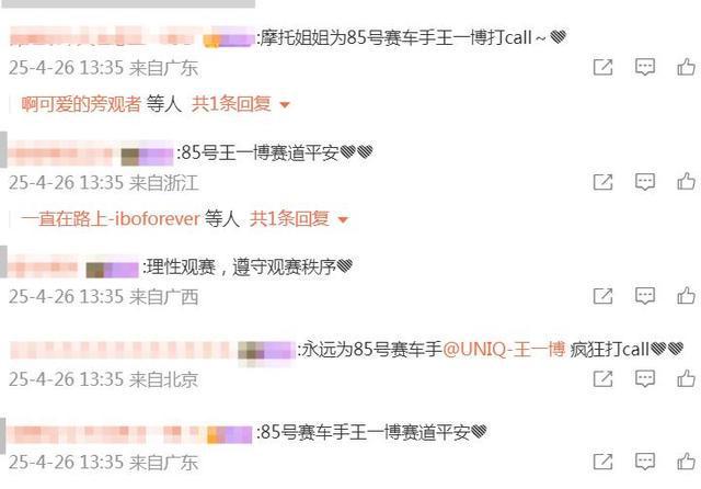 王一博驾驶85号赛车出战！工作室中午紧急发文：请大家遵守观赛秩序