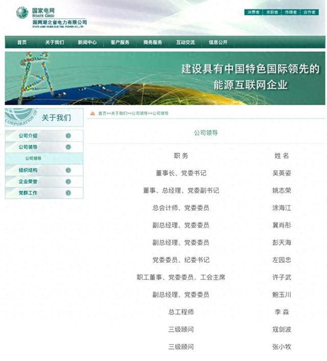 国网湖北省电力公司人事变动