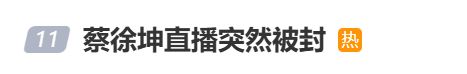 蔡徐坤直播时被封！原因曝光