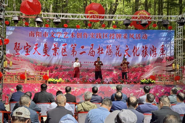 内乡宝天曼第二届杜鹃花节启幕 绘就“诗与远方”新画卷