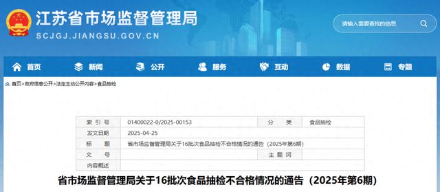 江苏省市场监管局最新通告