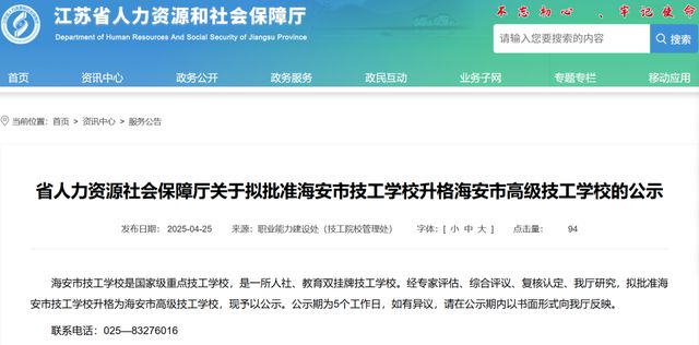 江苏两所学校拟获批升格