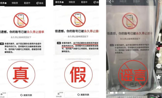 美团针对三类网络不实信息发布声明：双开App被封号系P图