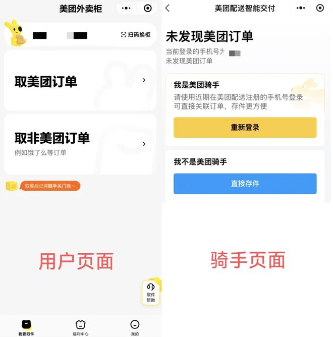 美团针对三类网络不实信息发布声明：双开App被封号系P图