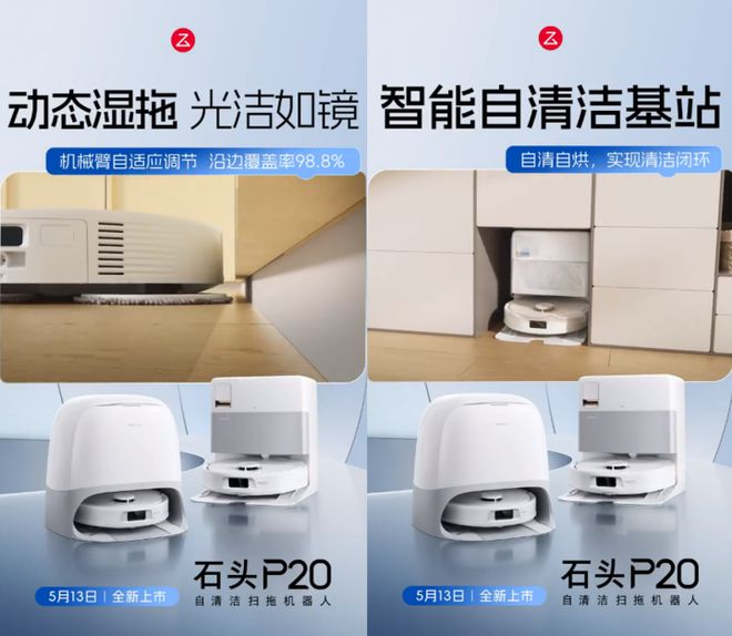 扫拖入门首选！石头P20明天登场，自清自烘清洁闭环