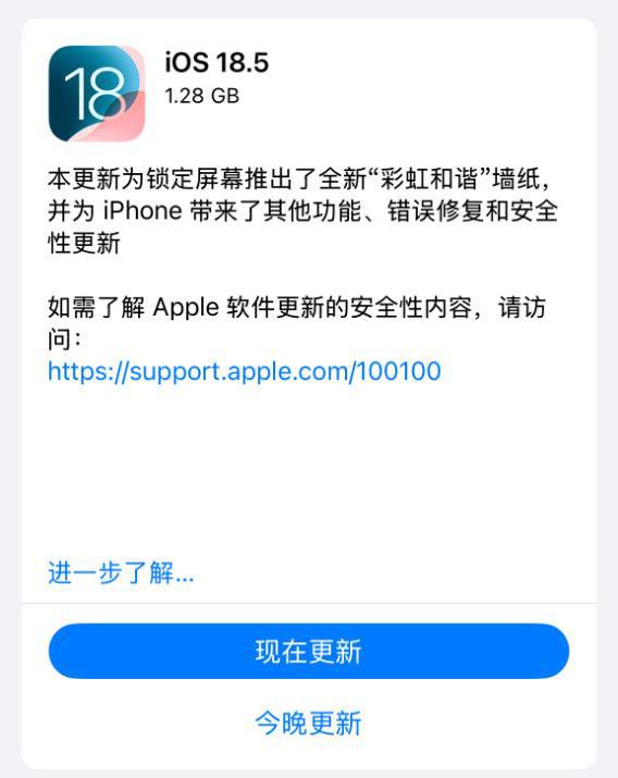 苹果更新iOS 18.5系统 国行版苹果智能还得等等