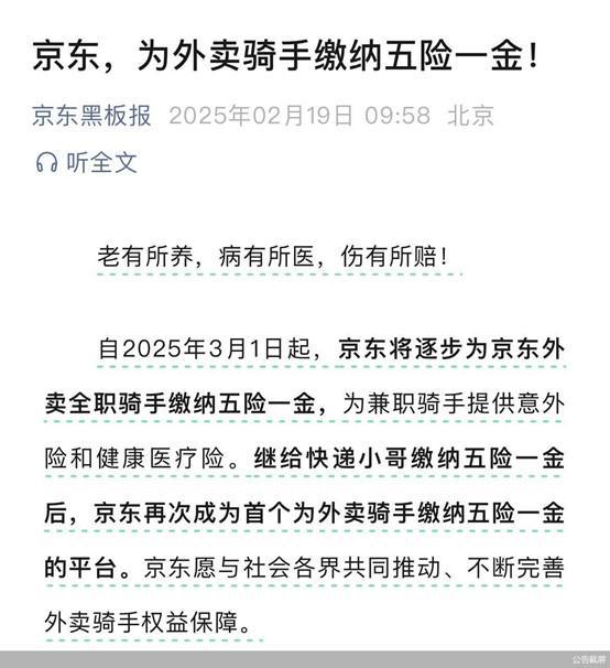 饿了么骑手猝死引关注，骑手权益保障道阻且长