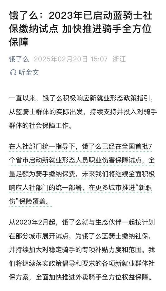 饿了么骑手猝死引关注，骑手权益保障道阻且长