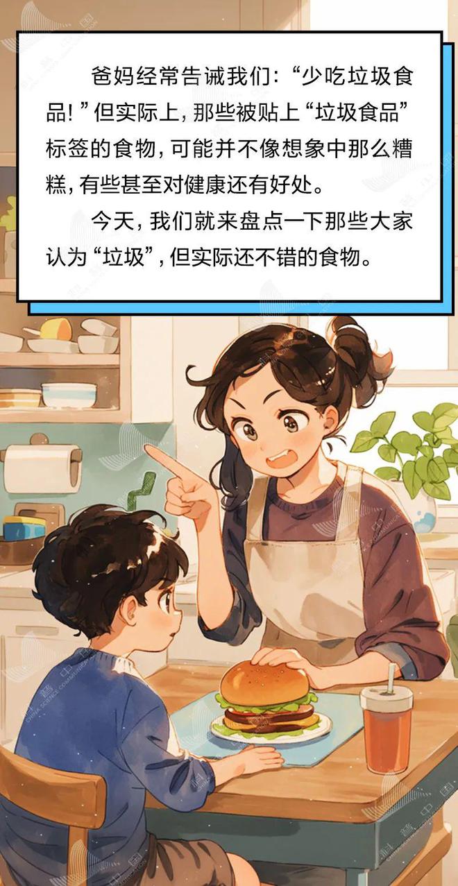 爸妈，这些你们以为的“垃圾食品”，其实吃对了也可以很健康