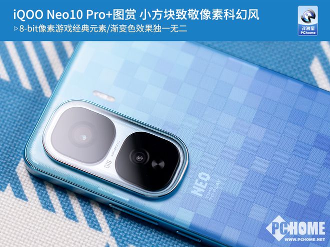 iQOO Neo10 Pro+图赏 小方块致敬像素科幻风