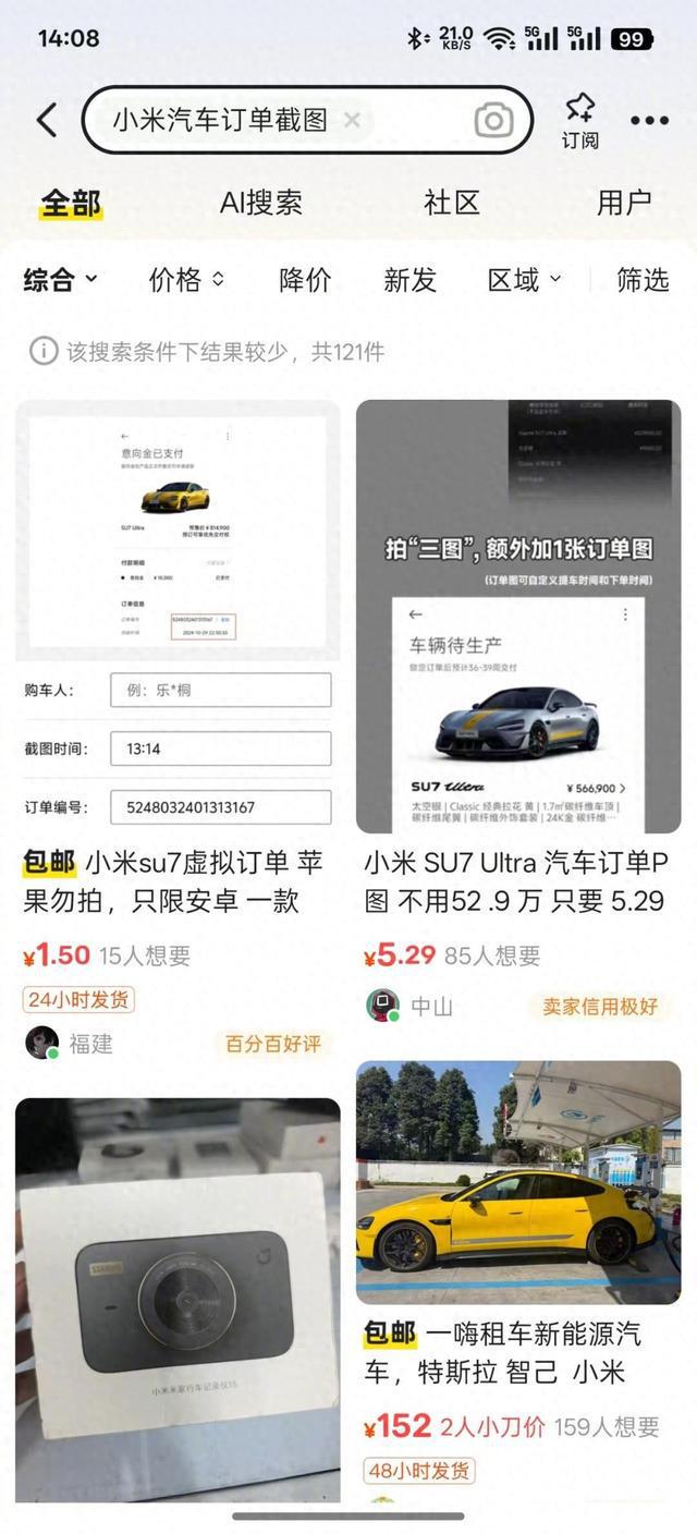 一张小米汽车订单截图能卖9.9元，网友大为震惊：谁在买？