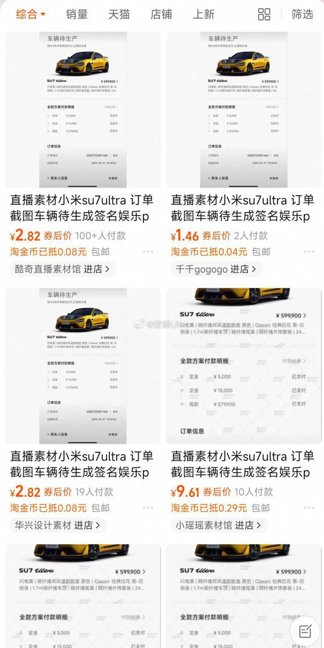 一张小米汽车订单截图能卖9.9元，网友大为震惊：谁在买？