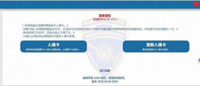赴泰游填数字入境卡被收费200元？泰国方面：官网免费填