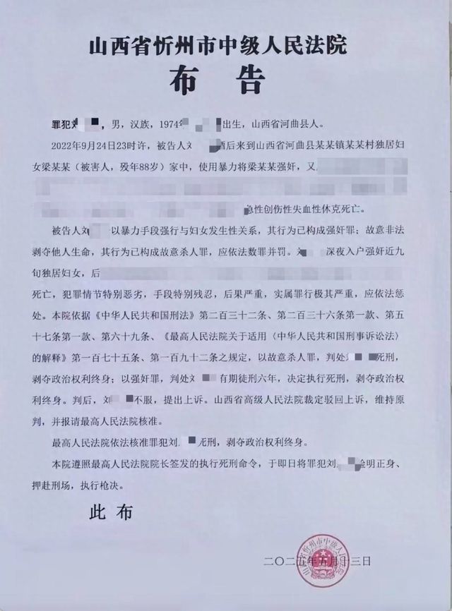 手段残忍，罪行严重！刘某某，已被枪决