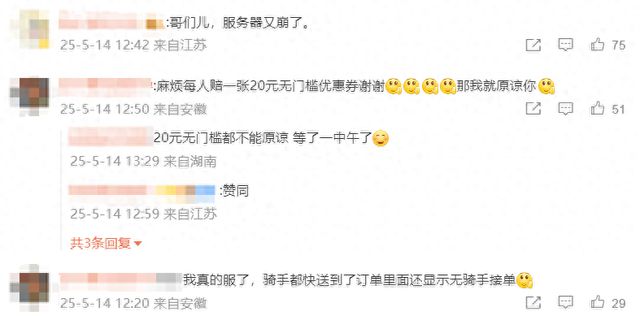京东外卖又崩了？客服回应：午间时段可能人力不足，是正常的