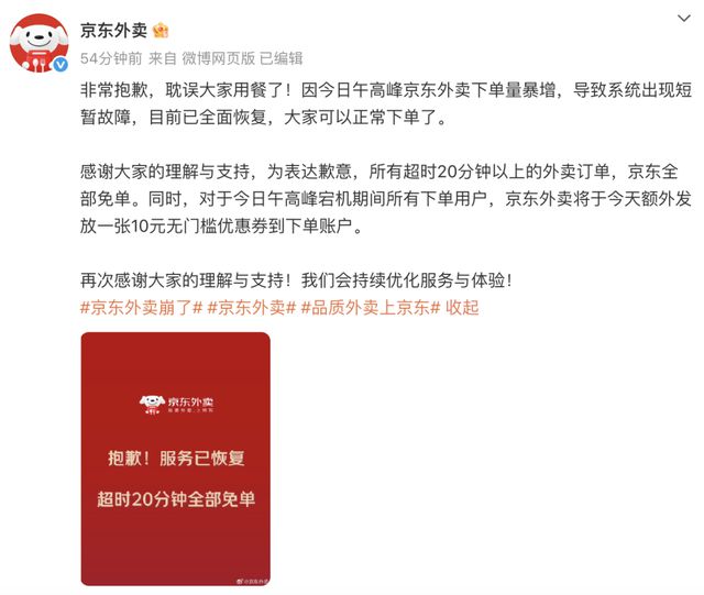 京东外卖又崩了？客服回应：午间时段可能人力不足，是正常的