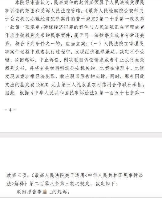 陕西一村民被冒名贷款40余万续：名下已无贷款，将继续追责