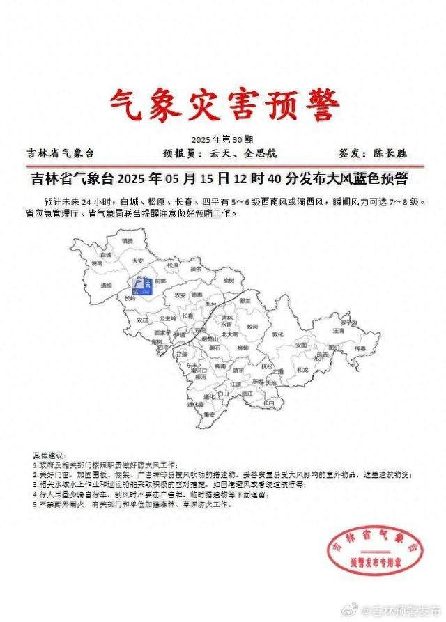 注意！吉林省发布预警