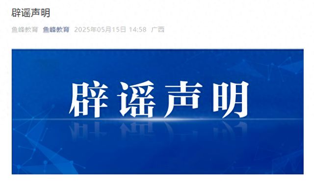 “曾犯强奸罪教师出狱后办教培”，官方通报：其只是口头表示过想开，并未实际开办！