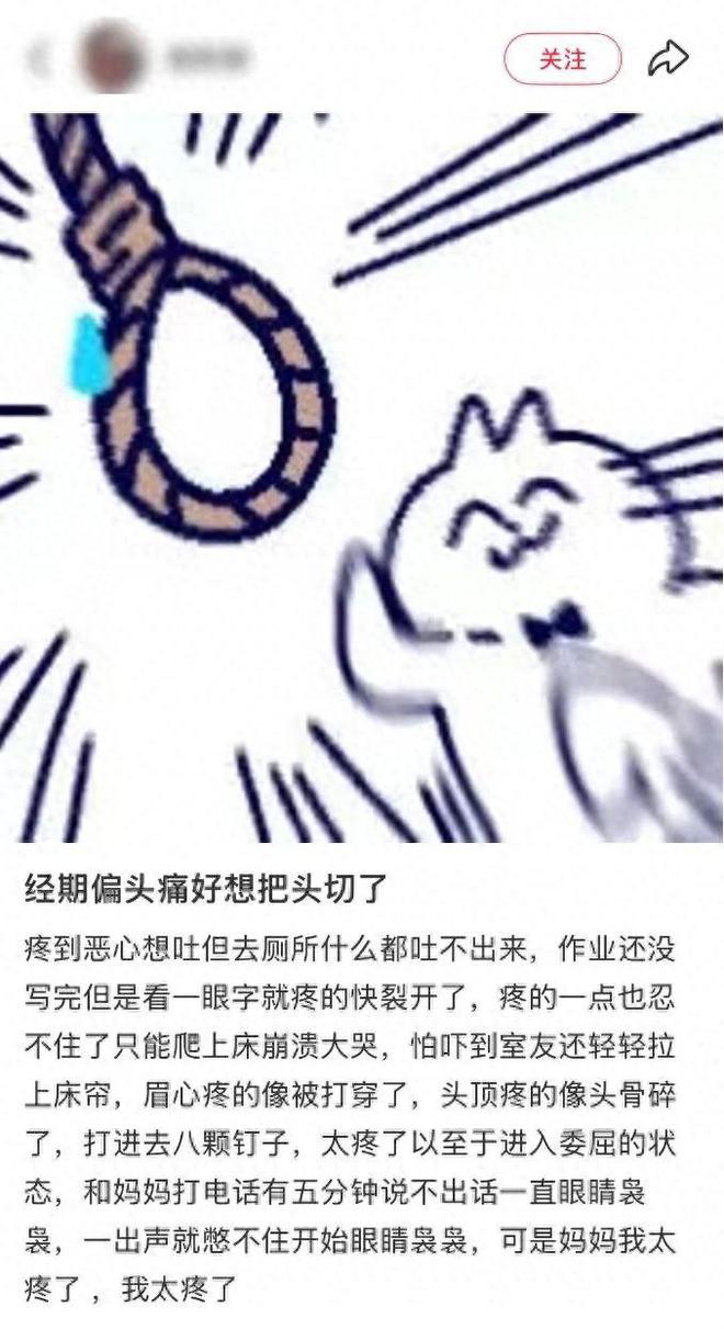一来月经就头痛，可能是这种病！真的别再忍了！（内附解决方法）