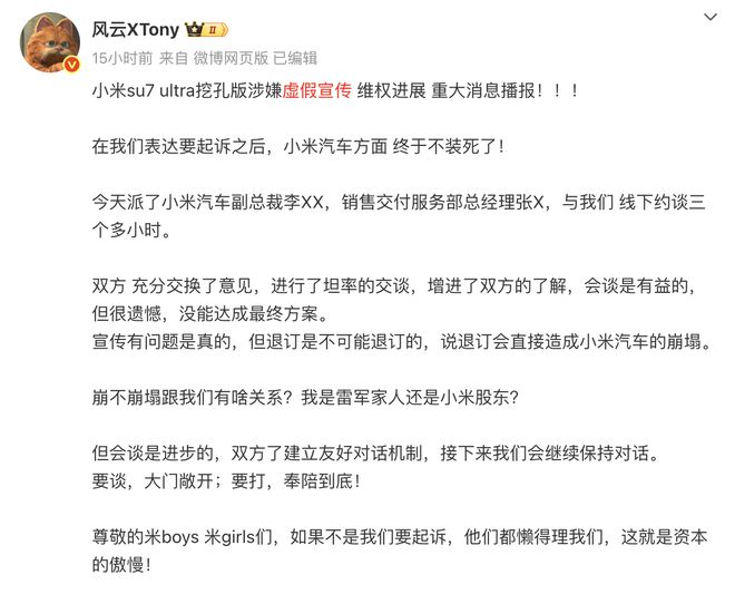 百万粉网红公布小米SU7 Ultra维权进展：小米高管坚决不同意退订