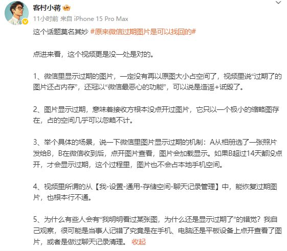 网友分享微信过期图片找回教程，官方回应：没一处是对的