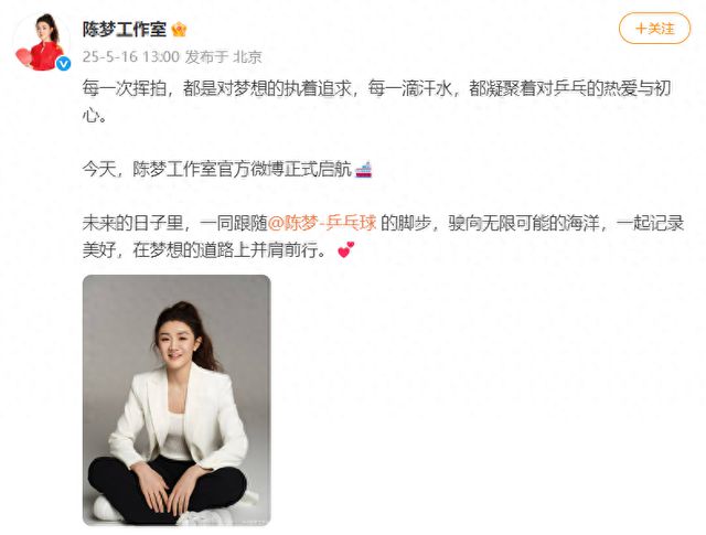 陈梦官宣成立工作室，此前已亮相热播综艺，展现赛场外的真实生活