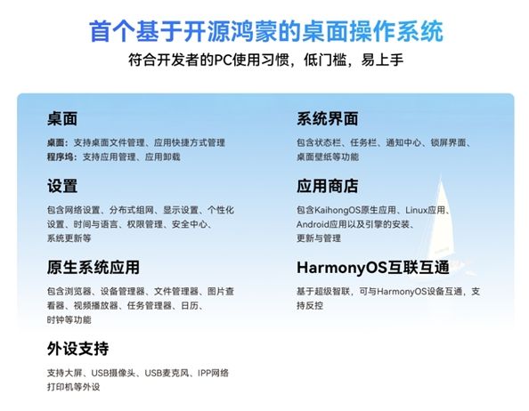 开源鸿蒙电脑开启预售：专为开发者打造，6999元起
