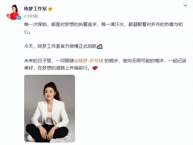 陈梦成立工作室
