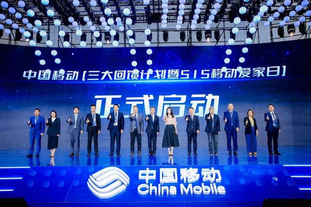 中国移动：4亿×10亿×3亿背后的用户价值密码