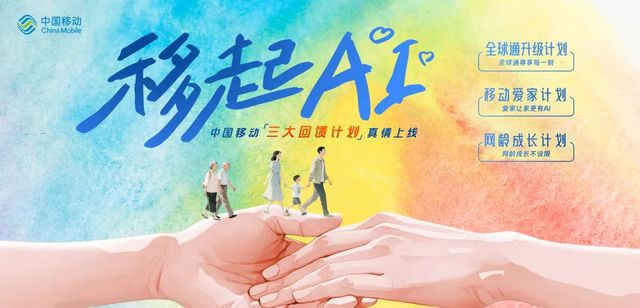 中国移动：4亿×10亿×3亿背后的用户价值密码