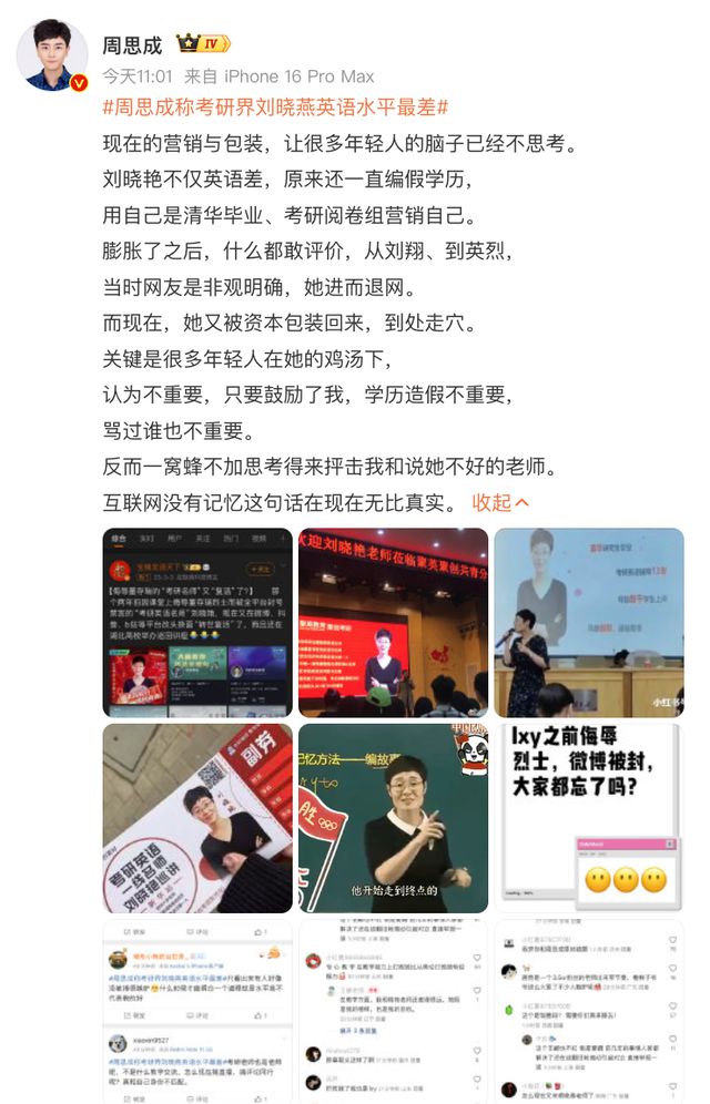 热搜 | 周老师，“打假”刘老师！
