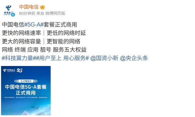 中国电信将于17日推出商用5G-A套餐：比5G快10倍