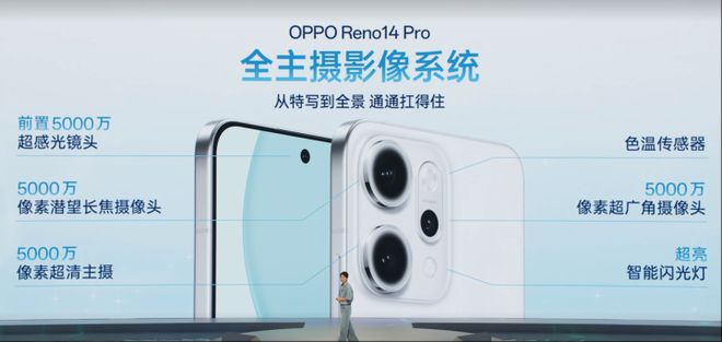 远景拍照无忧 OPPO Reno14全系标配3.5x潜望长焦