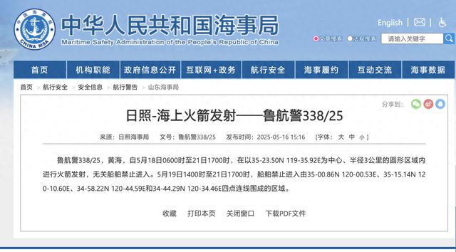 火箭发射，禁止入内！山东一地最新发布