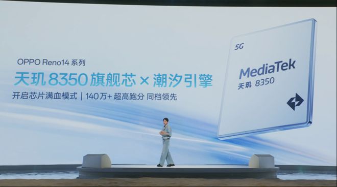 全系搭载天玑定制芯片 OPPO Reno14系列满血性能